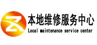 让胡路本地维修服务中心（中讯网）